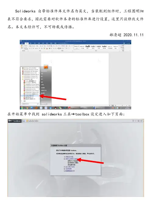 SOLIDWORKS-TOOLBOX设定方法(标准件库文件名)