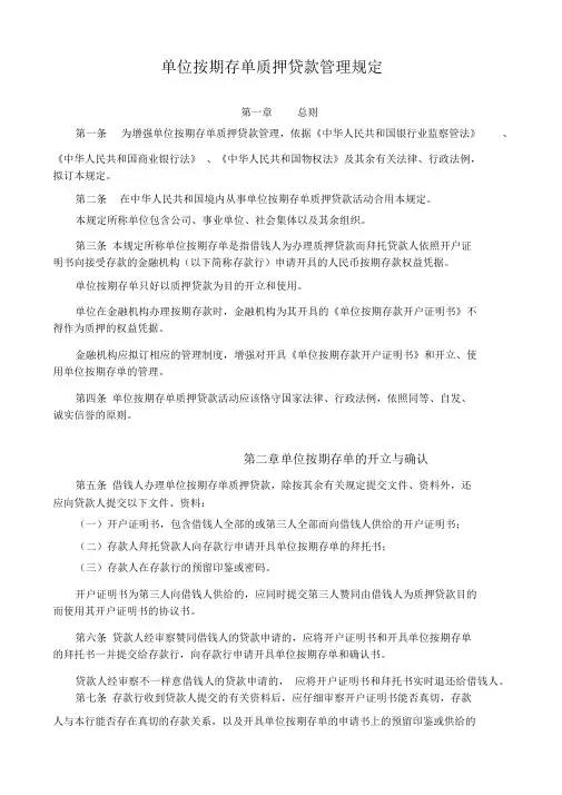 商业银行存单质押贷款管理规定