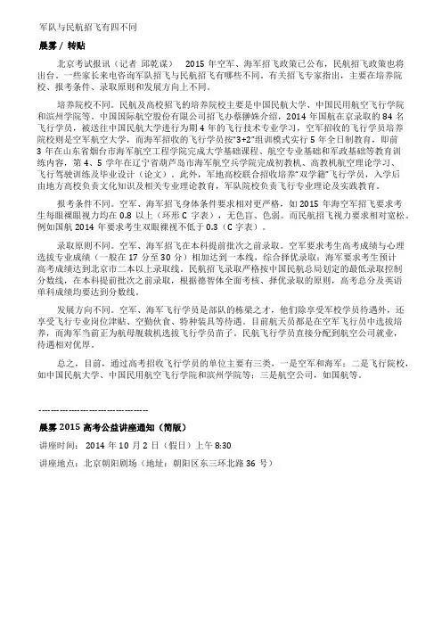 军队与民航招飞有四不同