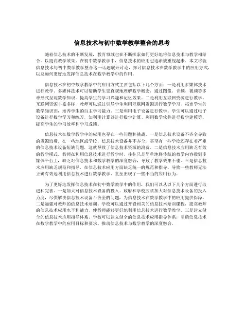 信息技术与初中数学教学整合的思考