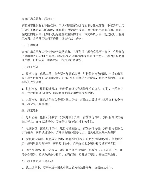 云南广场庭院灯工程施工
