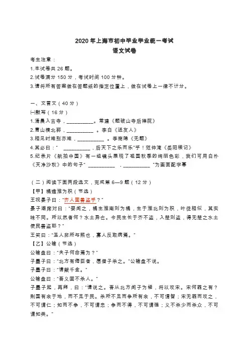 2020年上海市初中毕业学业统一考试(含答案)