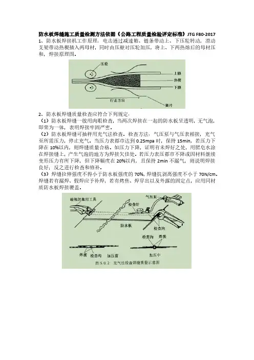 隧道防水板质量检测方法2023