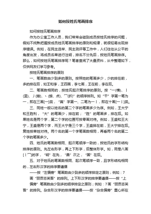 如何按姓氏笔画排序