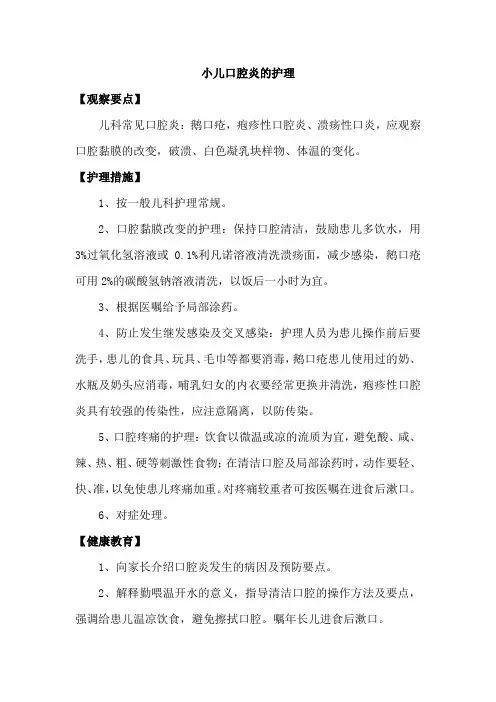 小儿口腔炎的护理