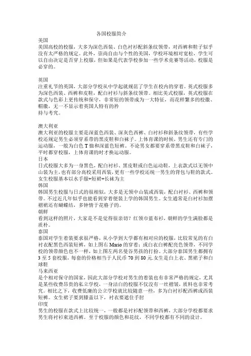 各国校服简介