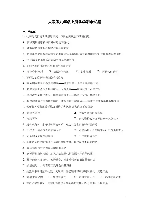 人教版九年级上册化学期末试卷有答案