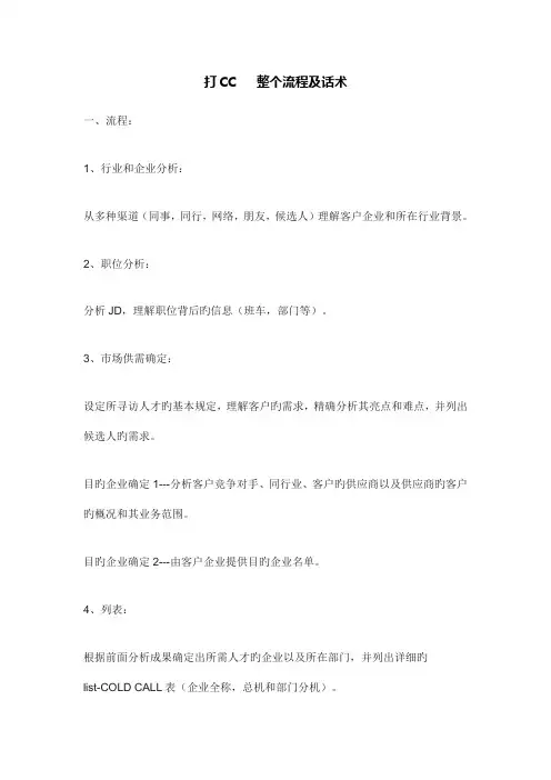 打CC电话整个流程及话术