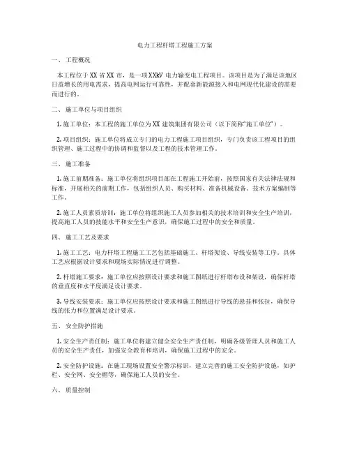 电力工程杆塔工程施工方案