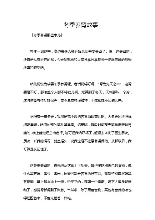 冬季养肾故事