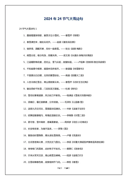 2024年24节气大雪诗句