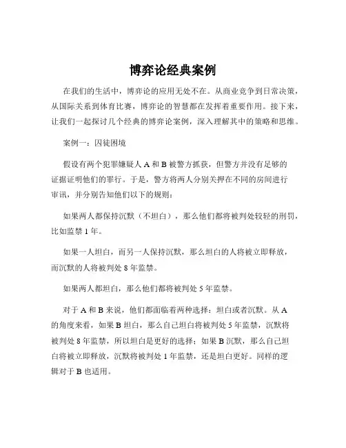 博弈论经典案例