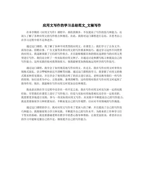 应用文写作的学习总结范文_文秘写作