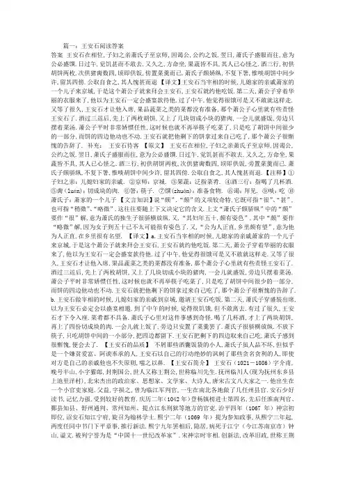 王安石阅读答案