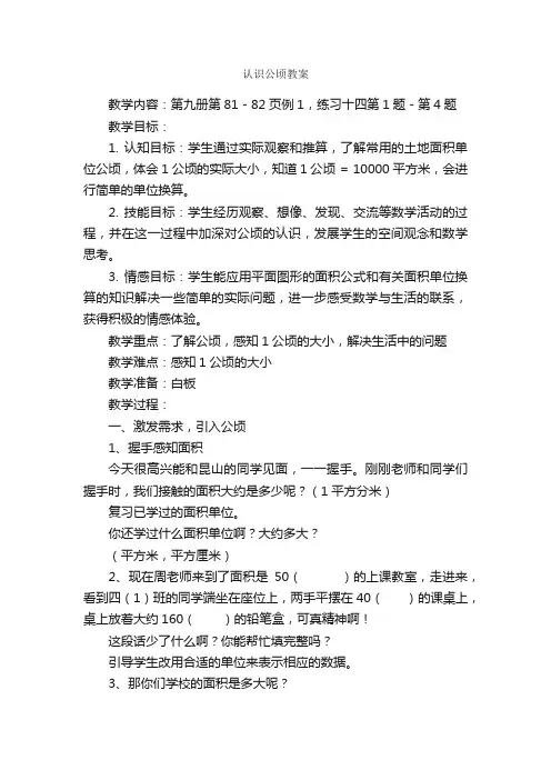 认识公顷教案