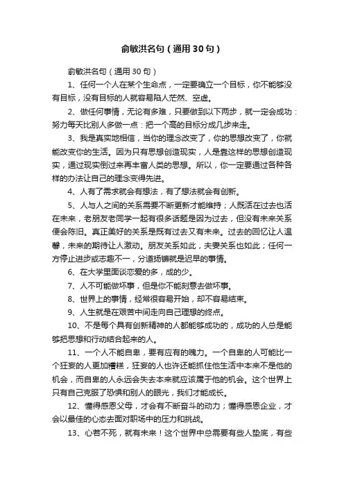 俞敏洪名句（通用30句）