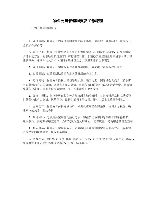 物业公司管理制度及工作流程