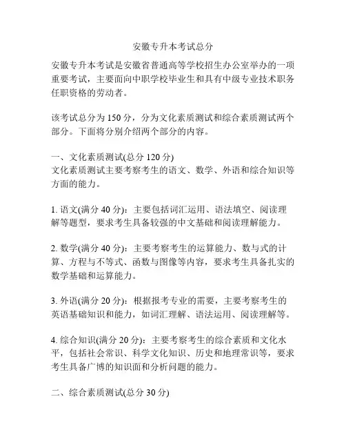 安徽专升本考试总分