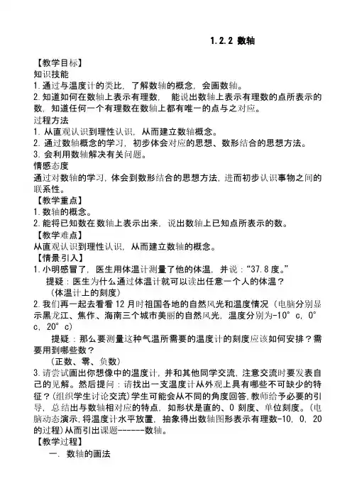 最新人教版七年级数学上册1.2.2_数轴2教案(精品教学设计)