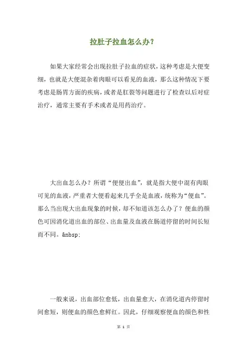 拉肚子拉血怎么办？