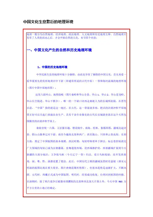 中国文化生息繁衍的地理环境
