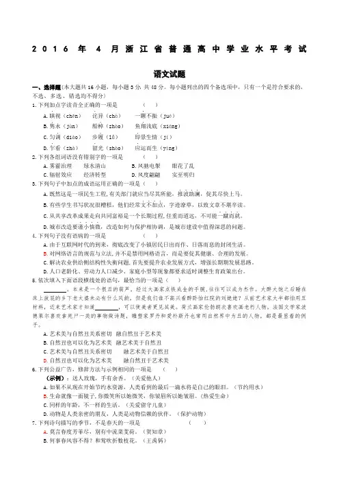 浙江省普通高中学业水平考试语文试题精校详解