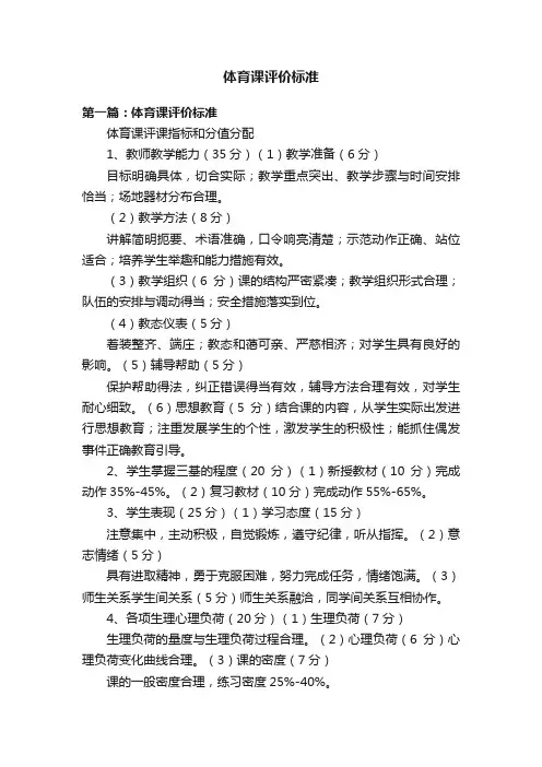 体育课评价标准
