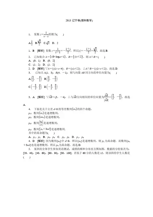  2013年辽宁卷数学试题及答案(理)
