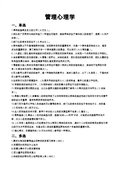 2020西安交大网络继续教育《管理心理学》试题及答案