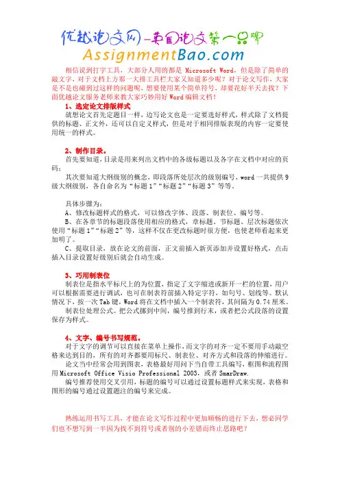 英国论文写作排版格式