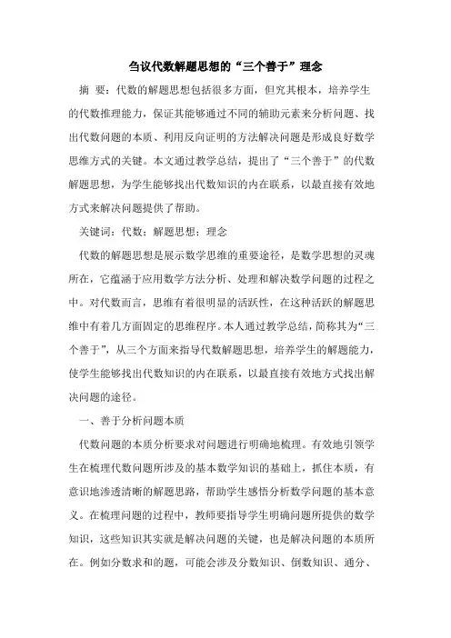 代数解题思想“三个善于”理念