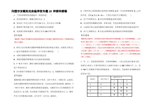 高考生物(四海八荒易错集)专题 种群和群落