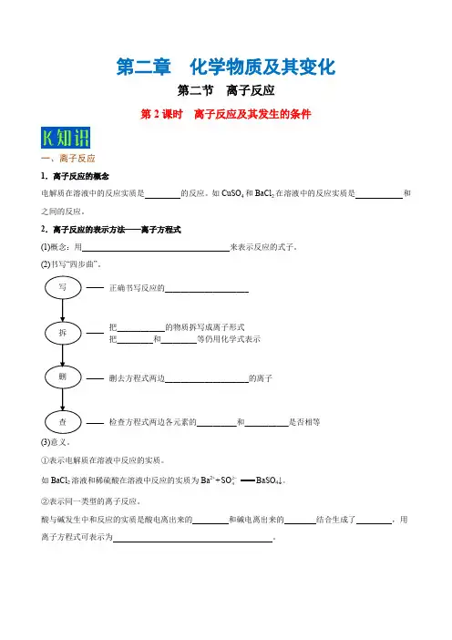 专题2.2.2 离子反应及其发生的条件--高一化学人教版(必修1)