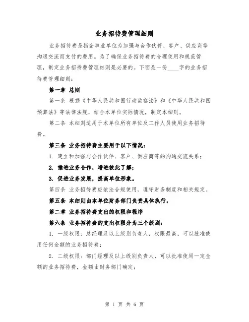 业务招待费管理细则(三篇)