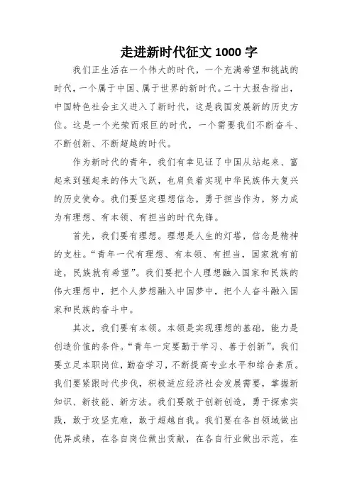 走进新时代征文1000字