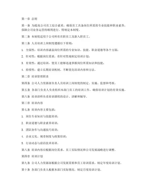 人员培训上岗管理制度