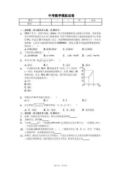 北京八中2020年中考数学模拟试卷解析版