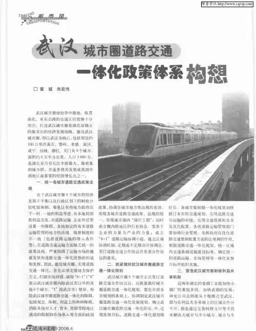 武汉城市圈道路交通一体化政策体系构想