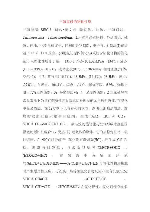 三氯氢硅所有的化学性质