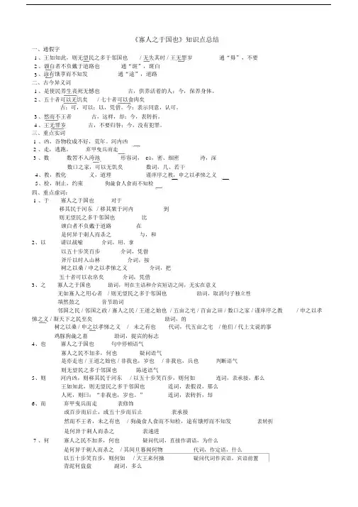 寡人之于国也学习知识点总结.doc