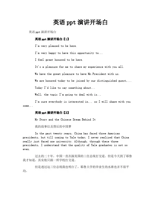 英语ppt演讲开场白