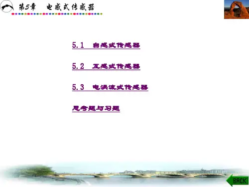 精品文档-测试技术与传感器(罗志增)-第5章