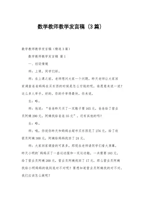 数学教师教学发言稿(3篇)