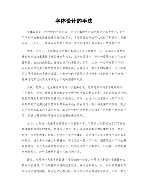 字体设计的手法