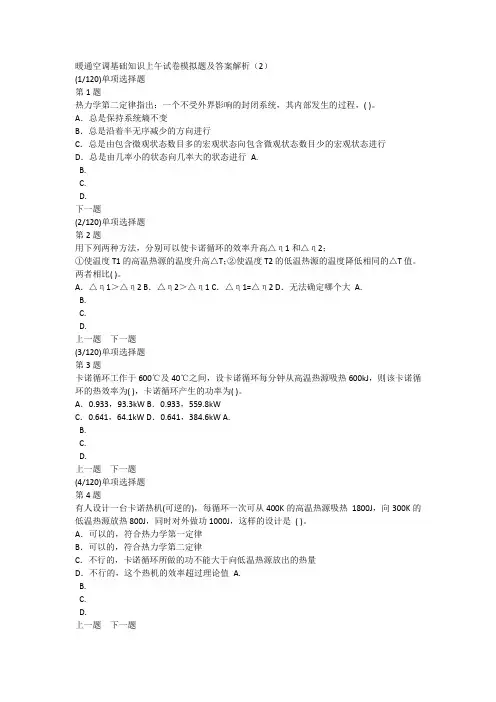 暖通空调基础知识上午试卷模拟题及答案解析(2)