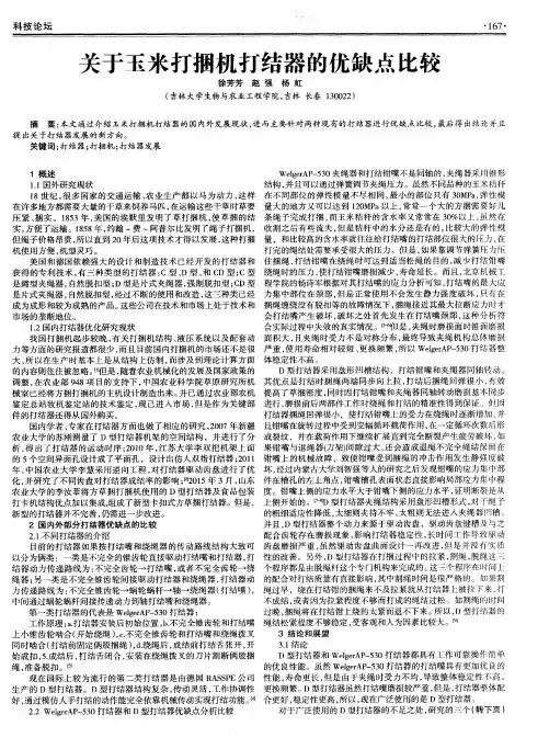 关于玉米打捆机打结器的优缺点比较