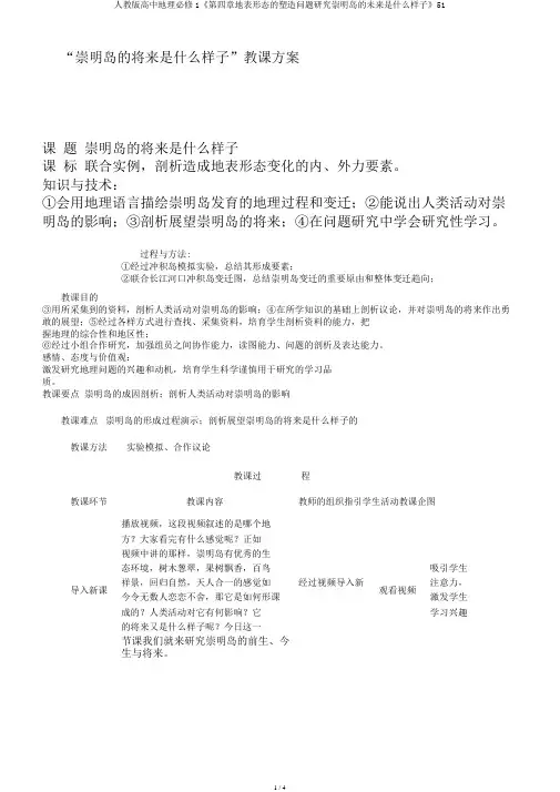 人教版高中地理必修1《第四章地表形态的塑造问题研究崇明岛的未来是什么样子》51