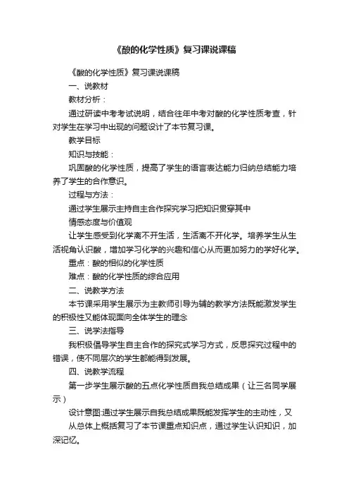 《酸的化学性质》复习课说课稿