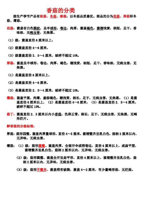 香菇的分类