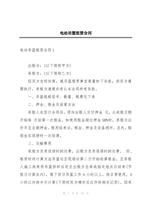 电动吊篮租赁合同